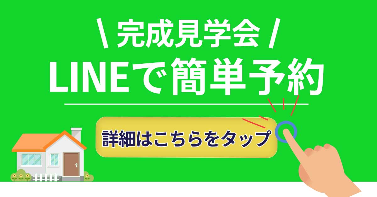 LINEで簡単予約