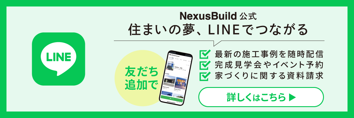 住まいの夢、LINEでつながる